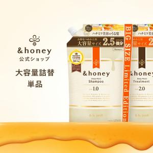 公式ショップ｜アンドハニー &honey シャンプー トリートメント 詰め替え 大容量 ハチミツ アルガンオイル ヒアルロン酸 パサつき 広がり うねり 正規品