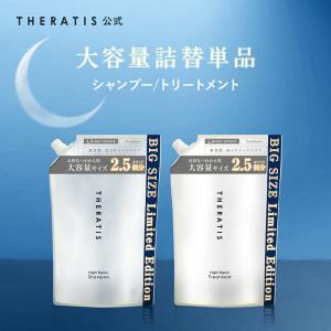 公式ショップ｜セラティス THERATIS シャンプー トリートメント 大容量 詰め替え ナイトリペア ナイトケア 保湿 乾燥 摩擦 寝ぐせ うねり ダメージ 正規品