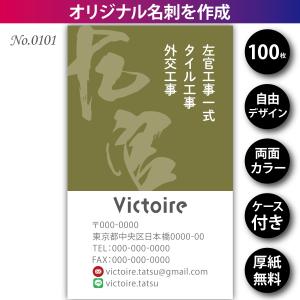 オリジナル名刺作成 100枚 両面フルカラー 紙ケース付