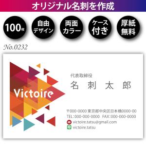名刺印刷 100枚 両面フルカラー　ケース付　No.0232