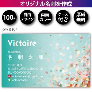 名刺 名刺作成 名刺印刷 格安 100枚 両面フルカラー ケース付 No.1422
