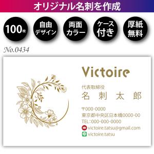 名刺 名刺作成 名刺印刷 格安 100枚 両面フルカラー ケース付 No.1422
