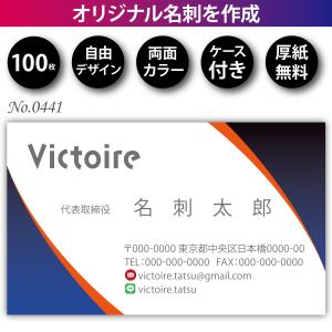 名刺 名刺作成 名刺印刷 格安 100枚 両面フルカラー ケース付 No.0094