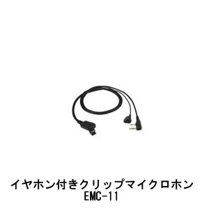 小型タイピンマイク＆イヤホンEK-313-581A 八重洲無線