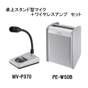 アンプ 内蔵スピーカー ワイヤレスアンプセット ポータブル ワイヤレスアンプ+卓上スタンド型マイクロホン JVC ケンウッド ビクター 送料無料 インボイス対応