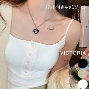 ［SUMMER RUSH SALE］パッド付き リブ キャミソール Uネック フロントボタン インナー シンプル 夏【メール便】 [M便 1/1] 22F16908