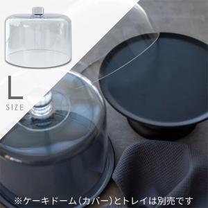 ふた カバー テーブルウェア カフェ風 おしゃれ ケーキドームシリーズ