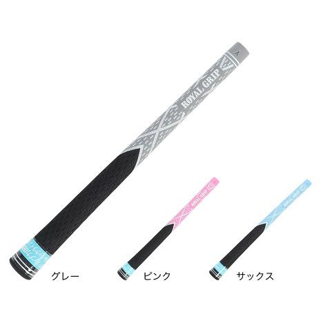 ロイヤルグリップ（ROYAL GRIP）（レディース）ゴルフ ラバーグリップ RS59ND37