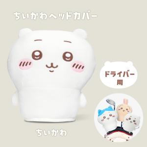 ちいかわ ゴルフ ヘッドカバーの高価買取価格
