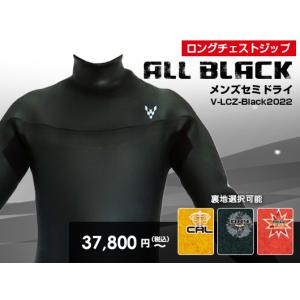 セミドライ　オールブラック　メンズ　ウェットスーツ　3/3mm　5/3ｍｍ　5/5ｍｍ　ロングチェストジップ　サーフィン