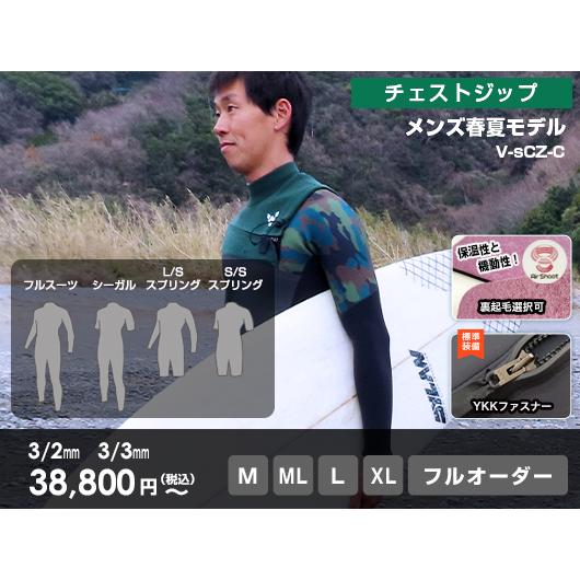 フルスーツ　シーガル　スプリング　ウエットスーツ　チェストジップ　メンズ　サーフィン　日本製　工場直...