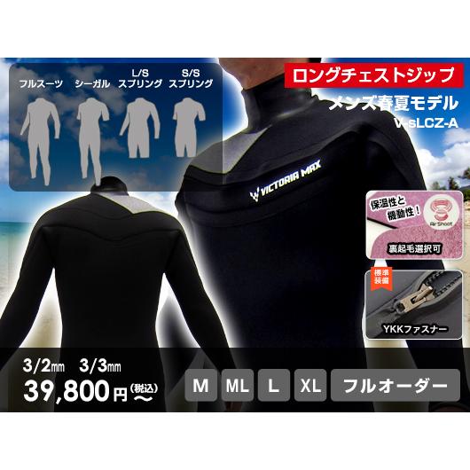 フルスーツ　シーガル　スプリング　ウエットスーツ　ロングチェストジップ　メンズ　サーフィン　日本製　...