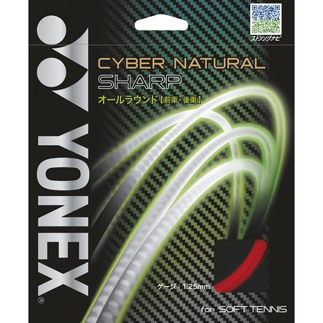 ヨネックス（YONEX）（メンズ、レディース、キッズ）ソフトテニスストリング サイバーナチュラルシャ...