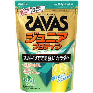 ザバス（SAVAS）（キッズ）ジュニア プロテイン ホエイたんぱく 10種のビタミン カルシウム 鉄 マグネシウム配合マスカット風味 2633994 168g 約12食入｜victoriasurfandsnow