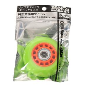 ラングスジャパン（RANGS）（メンズ、レディース）リップスティック デラックスミニ 純正交換用ウィ...