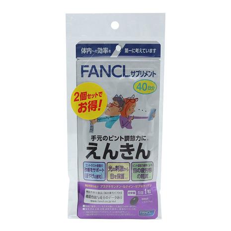 ファンケル（FANCL）（メンズ、レディース）えんきん 80粒 80日分