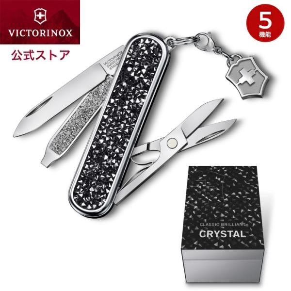 ビクトリノックス VICTORINOX 公式 クリスタル クラシックブリリアント 正規品 ナイフ キ...
