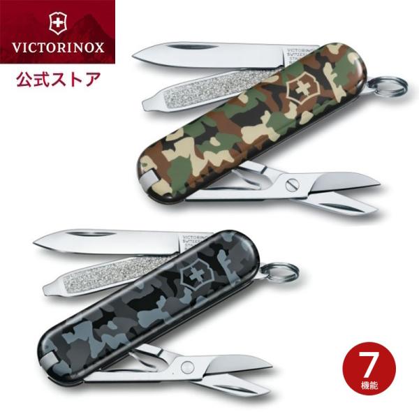 ビクトリノックス VICTORINOX 公式 クラシック カモフラージュ 迷彩柄 2色 保証書付 正...