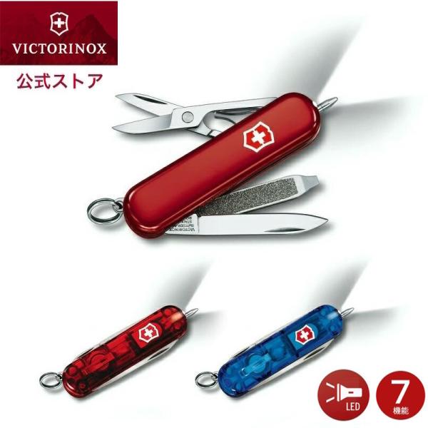 ビクトリノックス VICTORINOX 公式 シグネチャーライト 全3色 保証書付 正規品 ライト ...