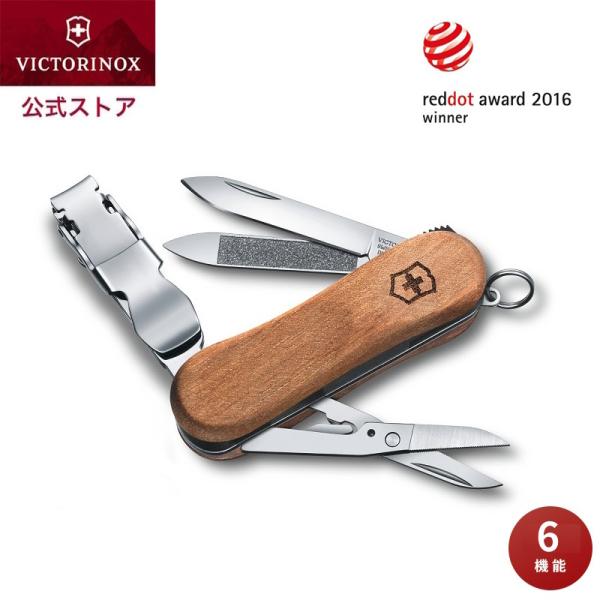 ビクトリノックス VICTORINOX 公式 ネイルクリップウッド580 正規品 爪切り 携帯用 爪...