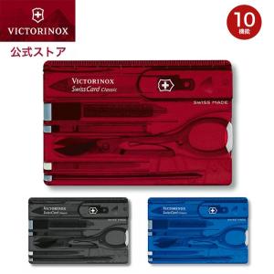 ビクトリノックス VICTORINOX 公式 スイスカードT 全3色  日本正規品 雑貨 便利グッズ 文房具 文房具セット 文具セット プレゼント おしゃれ 持ち運び｜victorinox