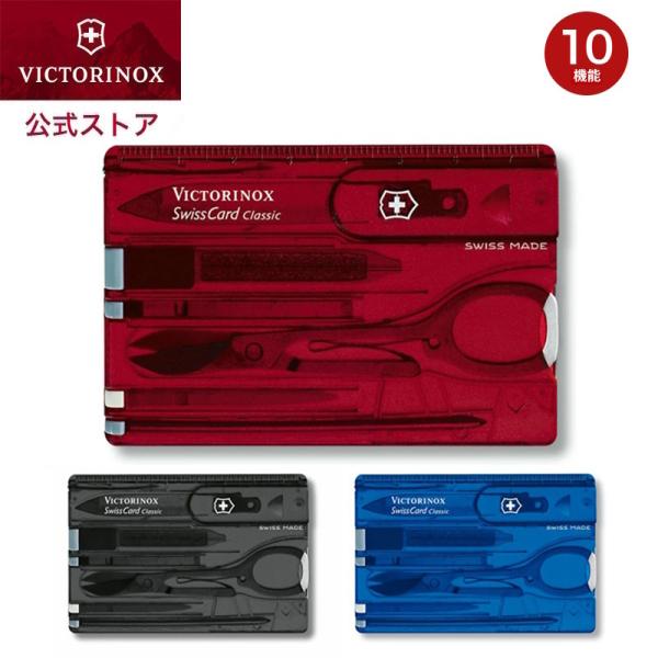 ビクトリノックス VICTORINOX 公式 スイスカードT 全3色  日本正規品 雑貨 便利グッズ...