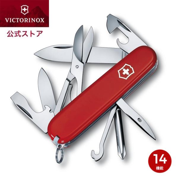 ビクトリノックス VICTORINOX 公式 スーパーティンカー 14機能 正規品 ナイフ デスク周...