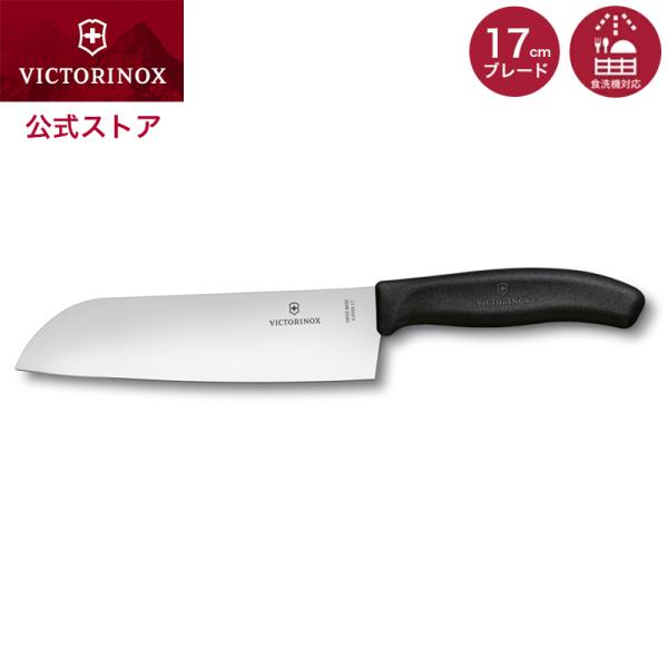 SALE44％OFF ビクトリノックス 公式 VICTORINOX 三徳包丁 ブレード17cm ブラ...
