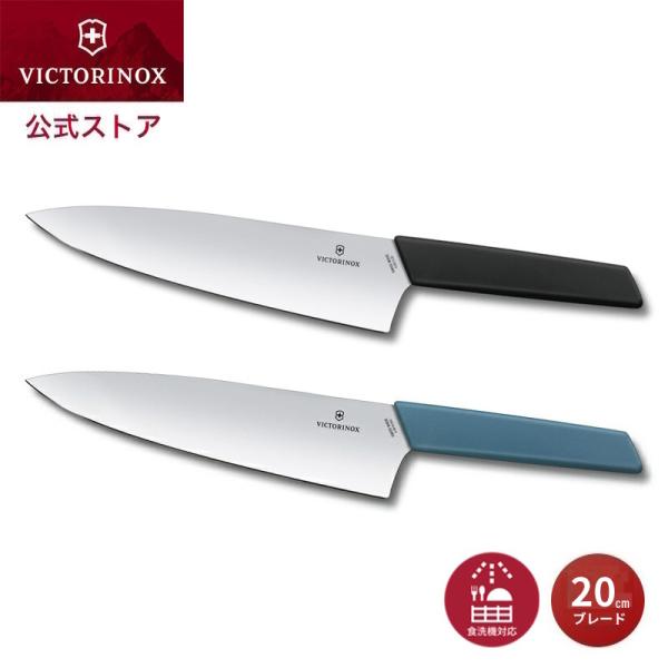 ビクトリノックス ナイフ VICTORINOX 公式 スイスモダン シェフナイフワイドブレード ブレ...
