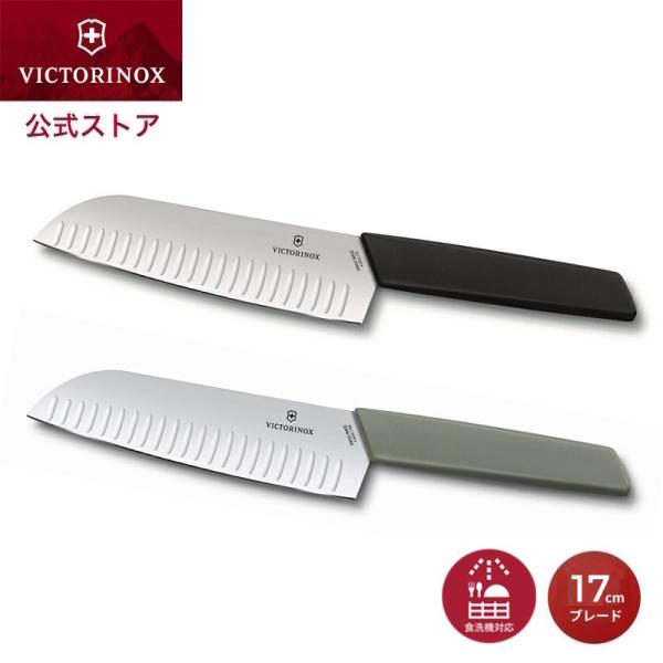 ビクトリノックス ナイフ VICTORINOX 公式 スイスモダン 三徳包丁 溝付 ブレード17cm...