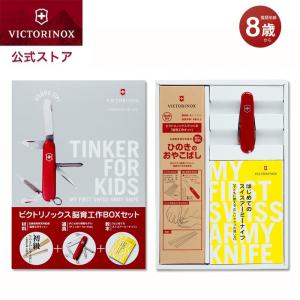 ビクトリノックス 工作BOXセットの買取情報