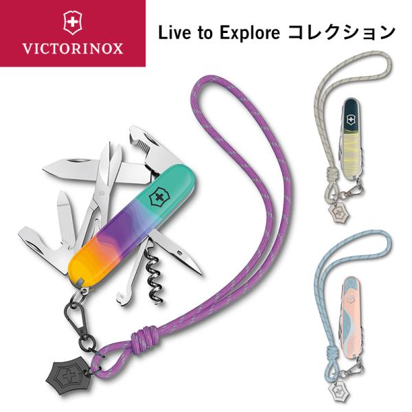 ビクトリノックス VICTORINOX 公式 コンパニオン 全3種 Live to Explore ...