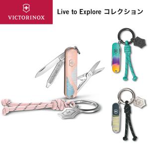 ビクトリノックス VICTORINOX 公式 クラシックSD 全3種 Live to Exploreコレクション 正規品 ナイフ 母の日 おしゃれ ブランドの商品画像