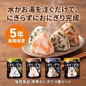 非常食 防災食 5年保存食 尾西食品 アルファ...の詳細画像1