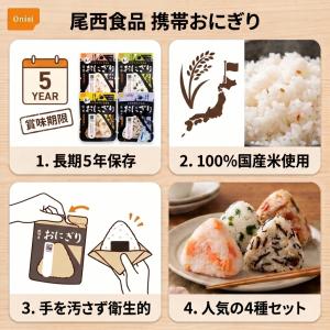 非常食 防災食 5年保存食 尾西食品 アルファ...の詳細画像3