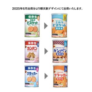 非常食 保存食 ブルボン クラッカー ミルクビ...の詳細画像5