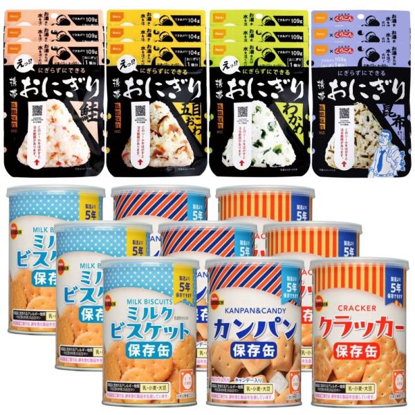 非常食 セット 防災食 5年 保存食 尾西食品 携帯おにぎり 4種類×3袋 ブルボン保存缶 3種類×...