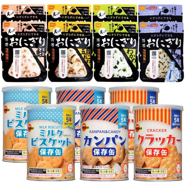 非常食 セット 防災食 5年 保存食 尾西食品 携帯おにぎり 4種類×2袋 ブルボン保存缶 3種類×...