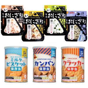 非常食 セット 防災食 5年 保存食 尾西食品 携帯おにぎり 4種類 ブルボン保存缶 3種類 7個セット アルファ米 非常用食品 防災 防災用品