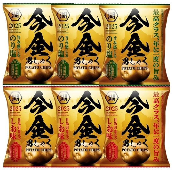 今金 男しゃく 湖池屋 ポテトチップス 味くらべセット しお味 のり塩 各3袋 合計6袋セット 北海...
