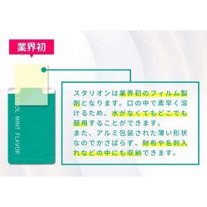 【公式販売店】スタリオン フィルム型サプリメン...の詳細画像5