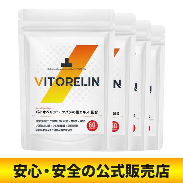 【公式販売店】ビトレリン　４個セット　増大サプリ　精力　公式販売店　VITORELIN　EGF　バイ...
