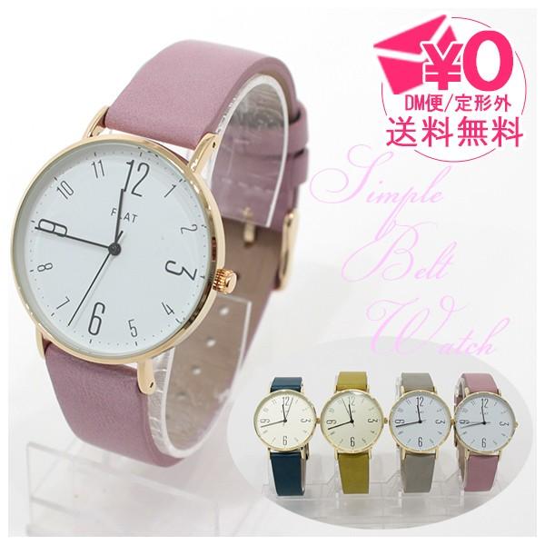 定形外送料無料 シンプルベルト 腕時計  h02118s-1 ピンク イエロー ブルー グレー ファ...
