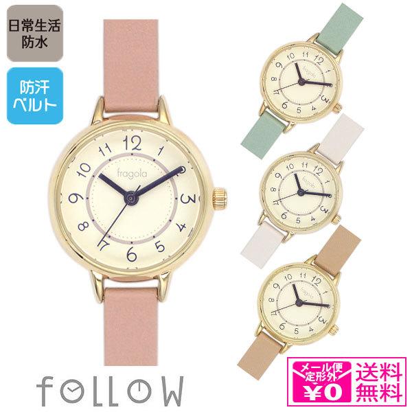 定型外送料無料 フォロー　fragola ベーシックデザインウォッチ 腕時計H00122S-1 レデ...