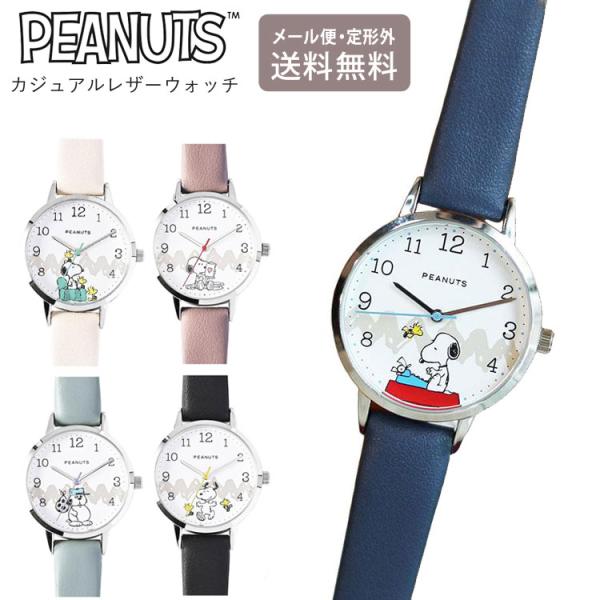 スヌーピー 腕時計 カジュアルレザー ウォッチ Y  PNT054 定形外 送料無料 ピーナッツ レ...