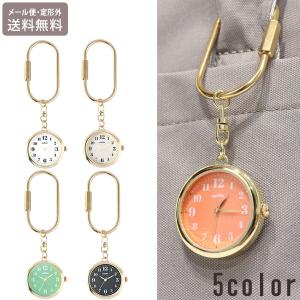懐中時計 時計 カラビナウォッチ クルカラ ST309 定形外 送料無料 腕時計 ナースウォッチ キーチェーン キーホルダー ウォッチ キーウォ