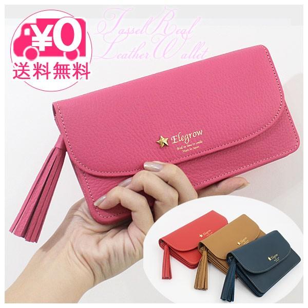 【在庫限り】 長財布 タッセルチャーム elegrow 本革 アレクシア 送料無料  財布 nada...