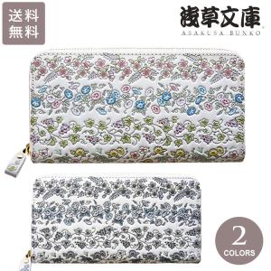 浅草文庫 ナチュラルガーデン 長財布 ラウンドファスナー 本革 友禅染