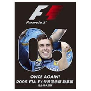 FIA F1世界選手権 2006年総集編 オフィシャルDVD 完全日本語版 EM078｜victorylap