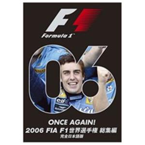 FIA F1世界選手権 2006年総集編 オフィシャルDVD 完全日本語版 EM078